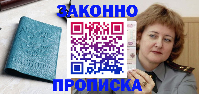 временная регистрация для школы в Арзамасе